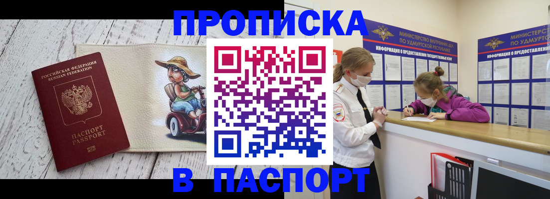 прописка ребенка в Нерчинске