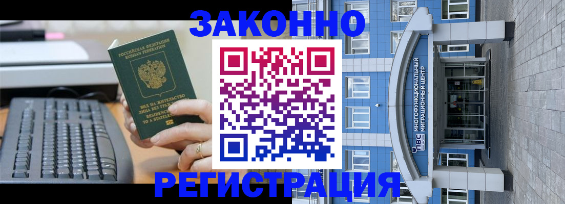 прописка законно в Нерчинске