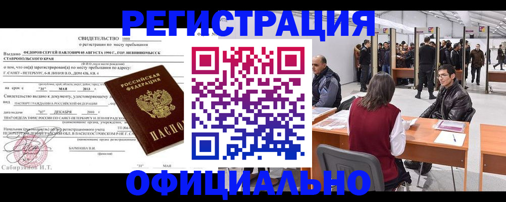 временная регистрация 2025 в Нерчинске